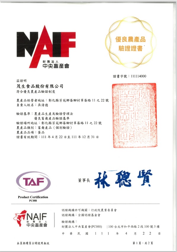 賀子公司茂生食品股份有限公司榮獲 CAS，HACCP,ISO,產銷履歷4張證書